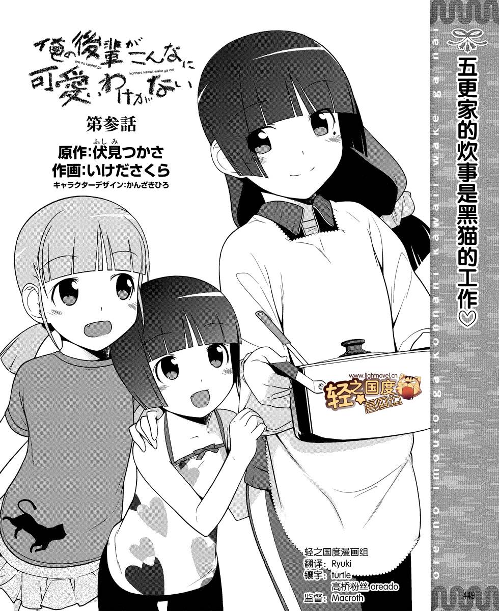 我的后辈都是主角模板漫画,第3话2图