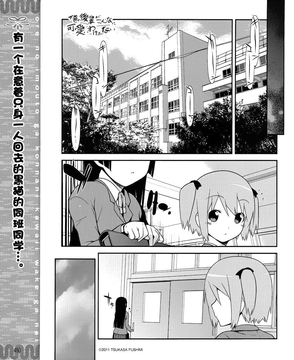 我的后辈都是主角模板漫画,第3话1图