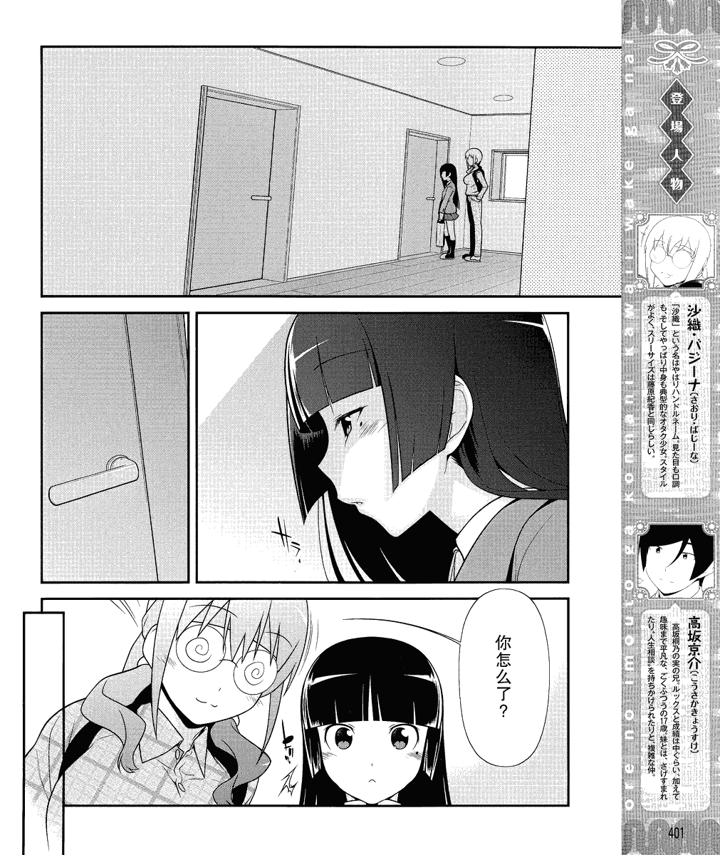 我的后辈都是主角模板漫画,第2话4图