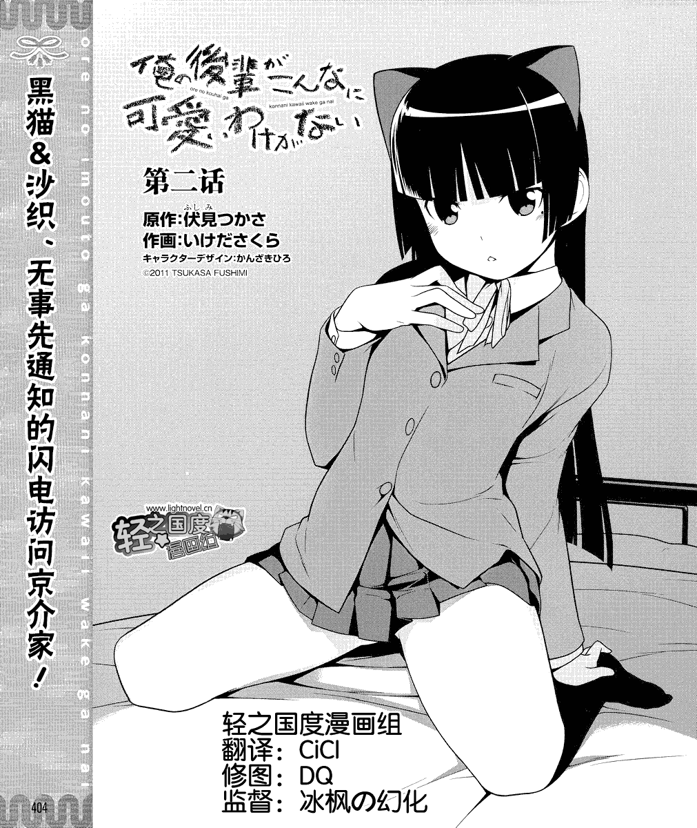 我的后辈都是主角模板漫画,第2话1图