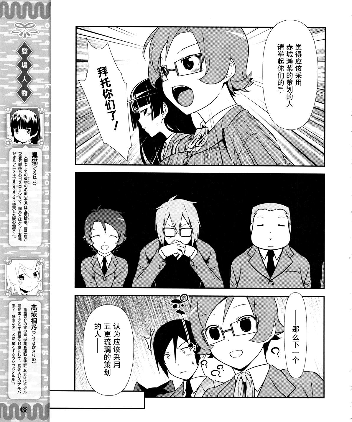 我的后辈都是主角模板漫画,第15话3图