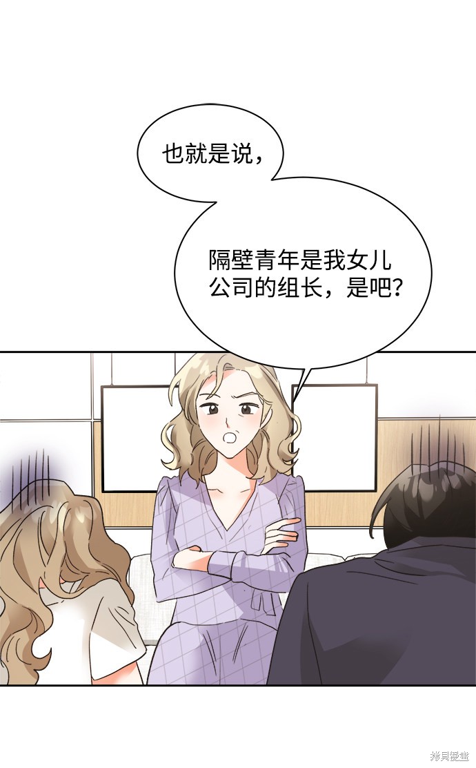 第六感之吻在线观看天天免费版漫画,第32话4图