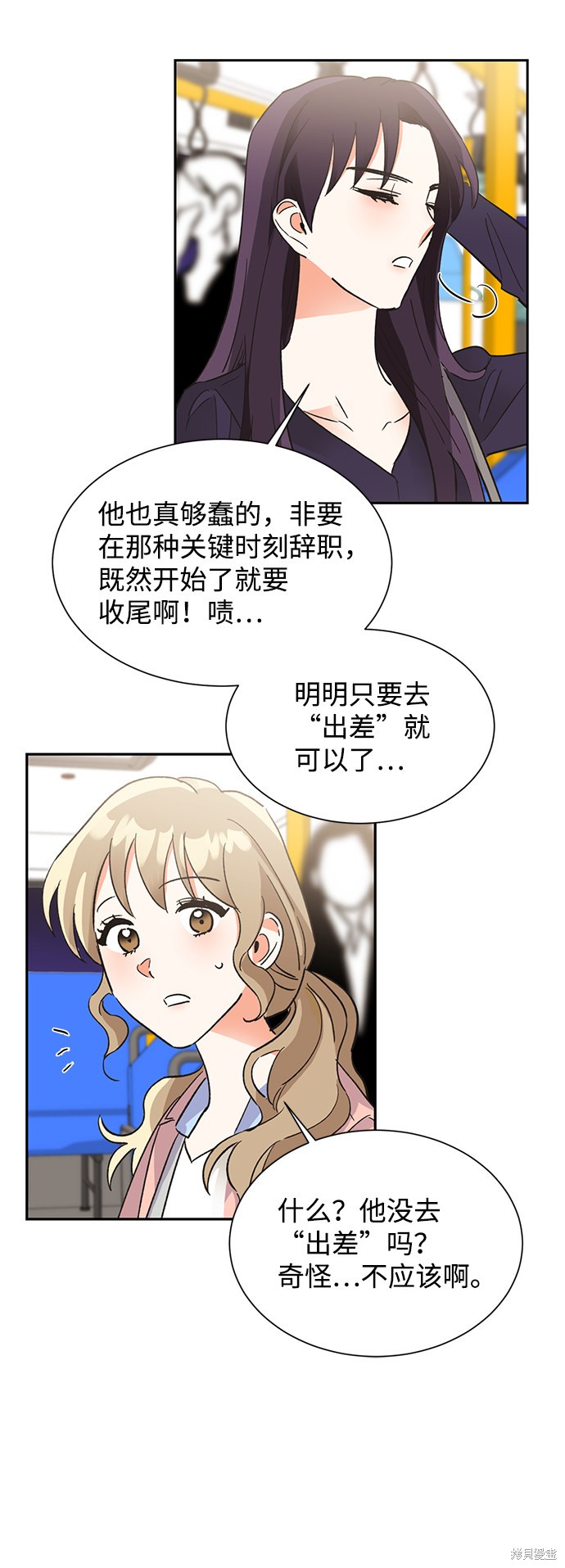 第六感之吻漫画,第34话3图