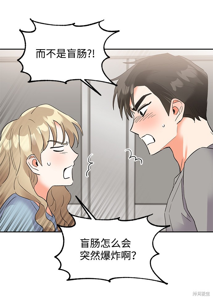 第六感第一季漫画,第29话4图