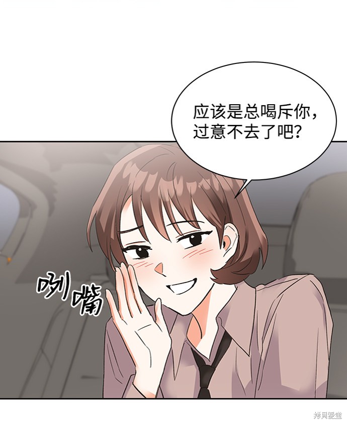 第六感之吻漫画,第27话4图