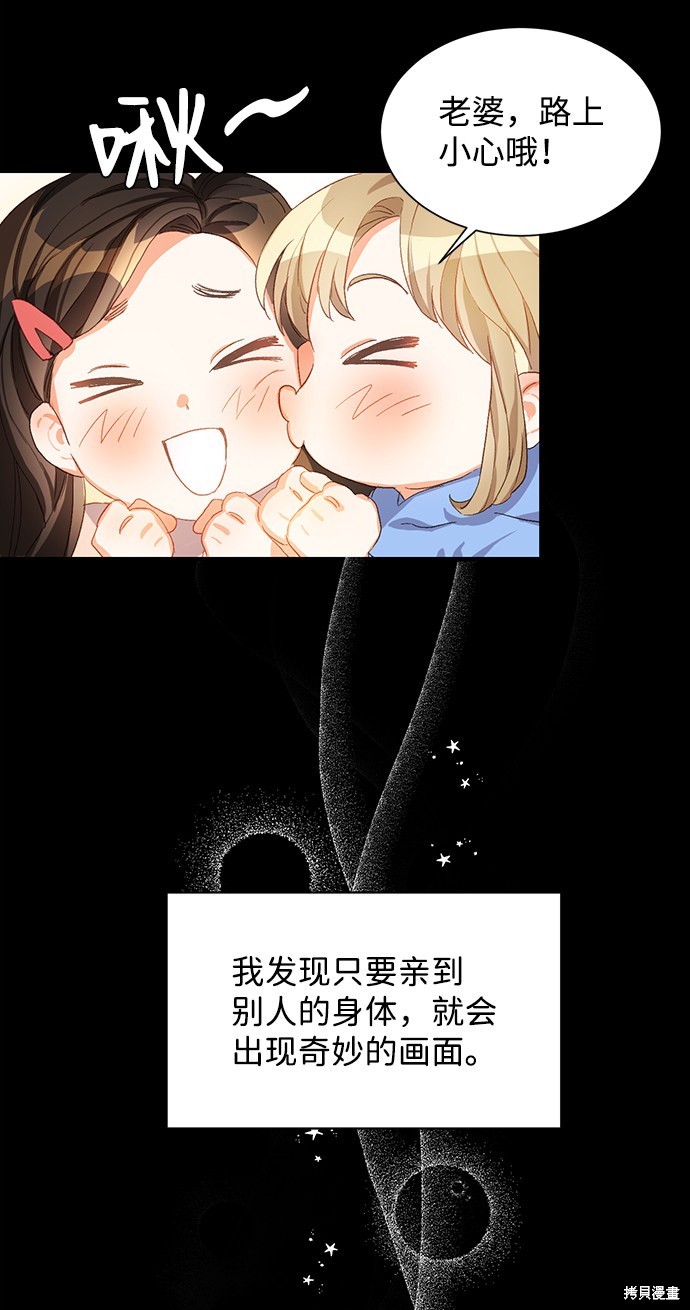 第六感之吻国语漫画,第2话3图