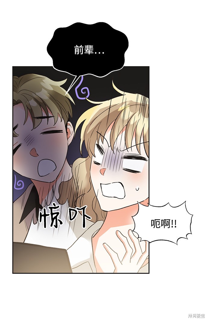 第六感第一季漫画,第23话3图
