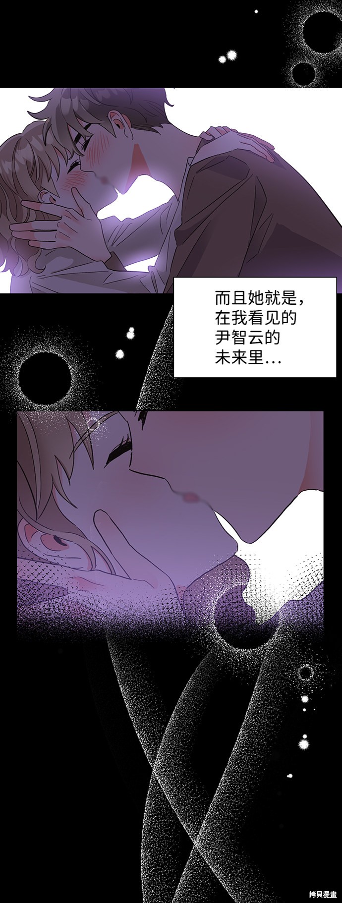 第六感之吻韩剧在线观看免费漫画,第34话4图