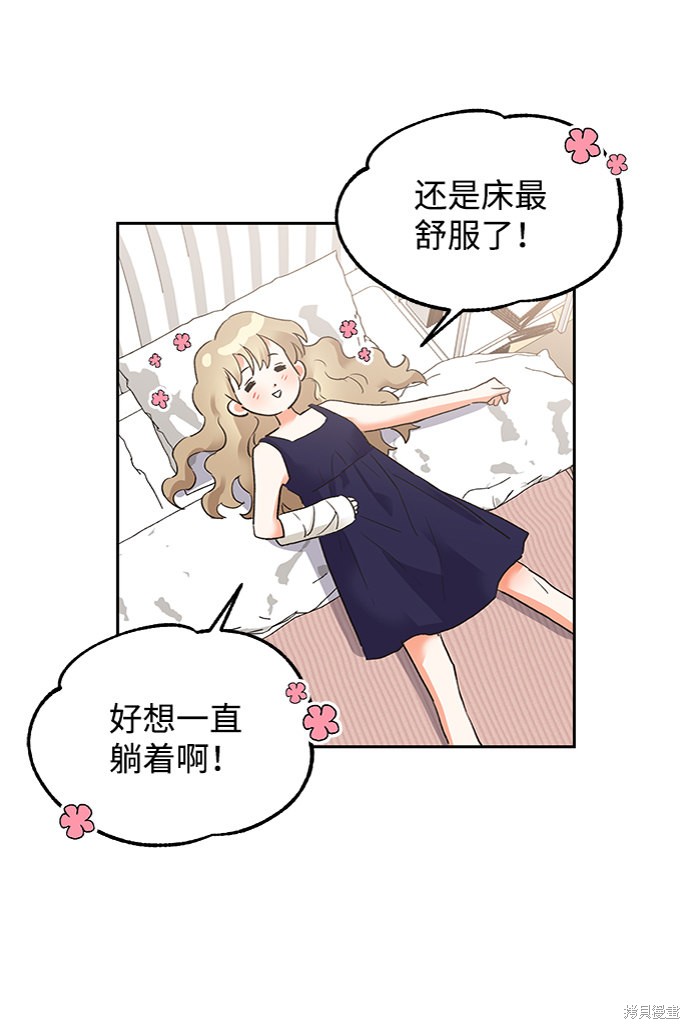 第六感之吻韩剧大结局漫画,第28话4图