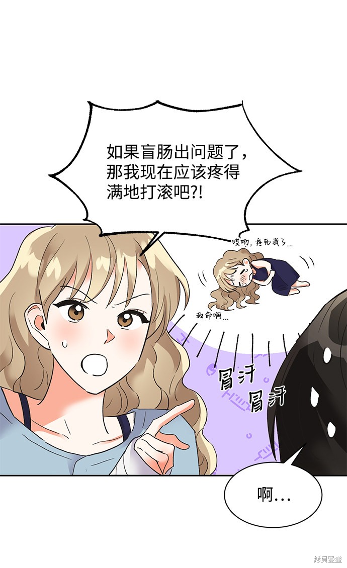 第六感第一季漫画,第29话5图