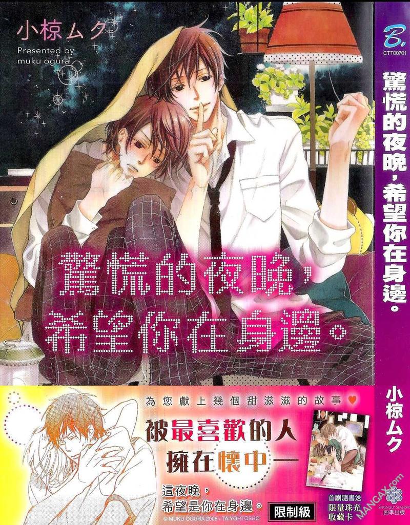 在一个慌张的夜里漫画,第1卷1图
