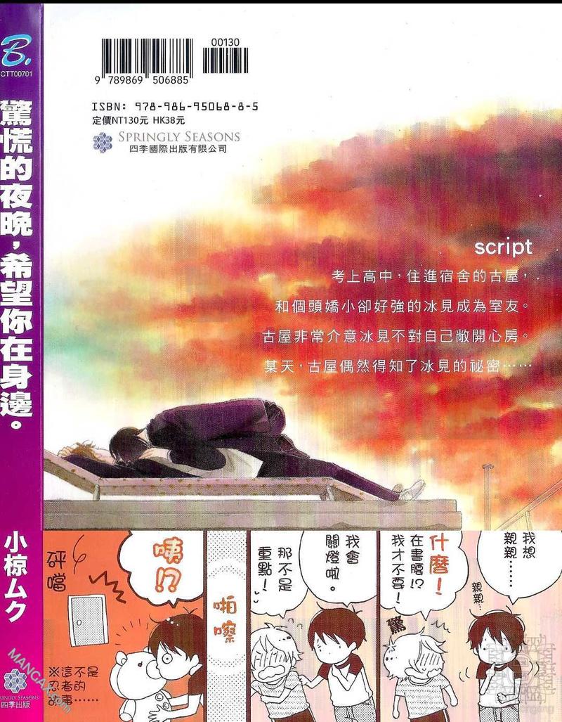 在一个慌张的夜里漫画,第1卷2图