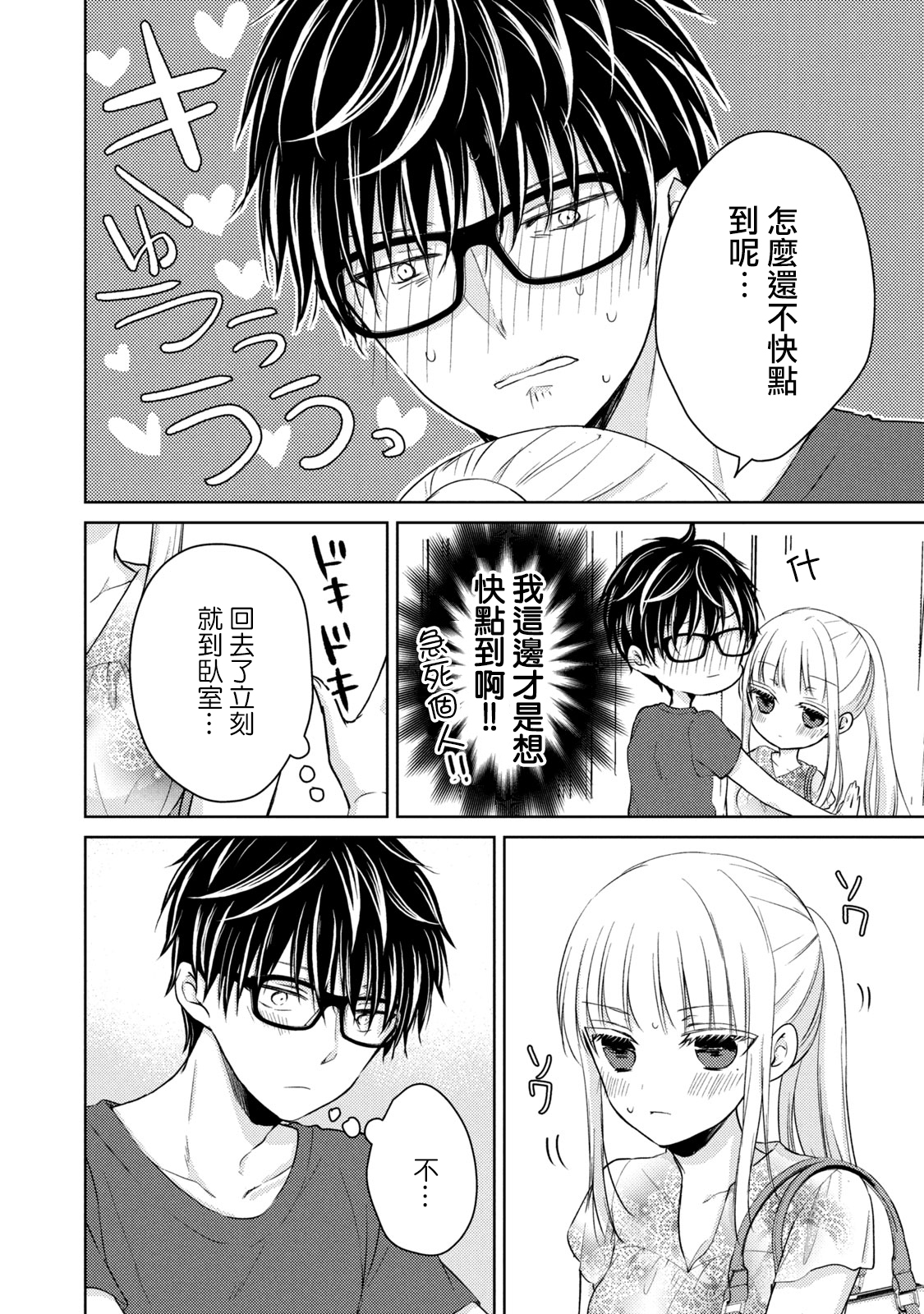新婚妻子的结婚生活漫画漫画,第38话礼物4图