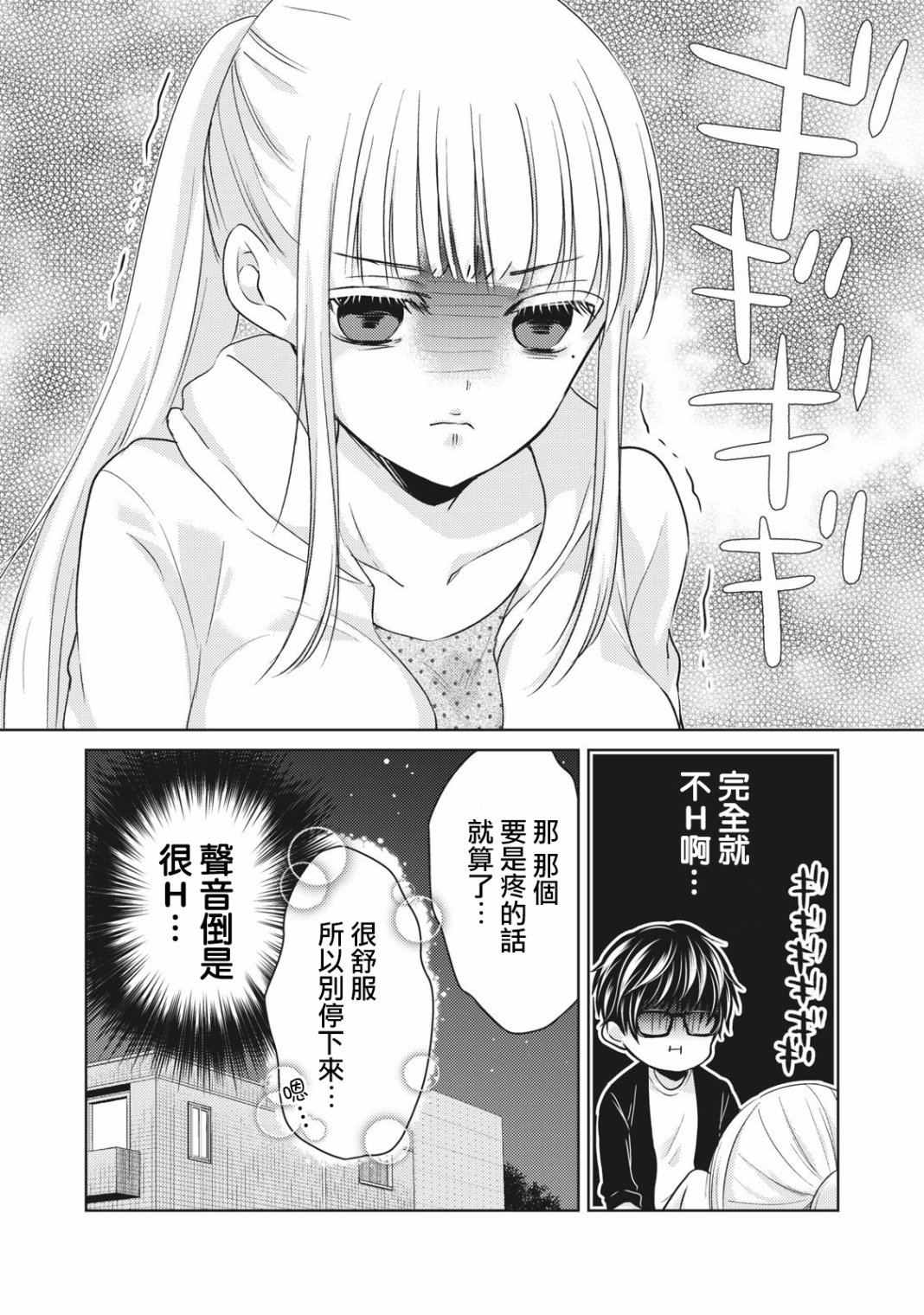 和高冷妻子结婚5年漫画,第28.5话按摩4图