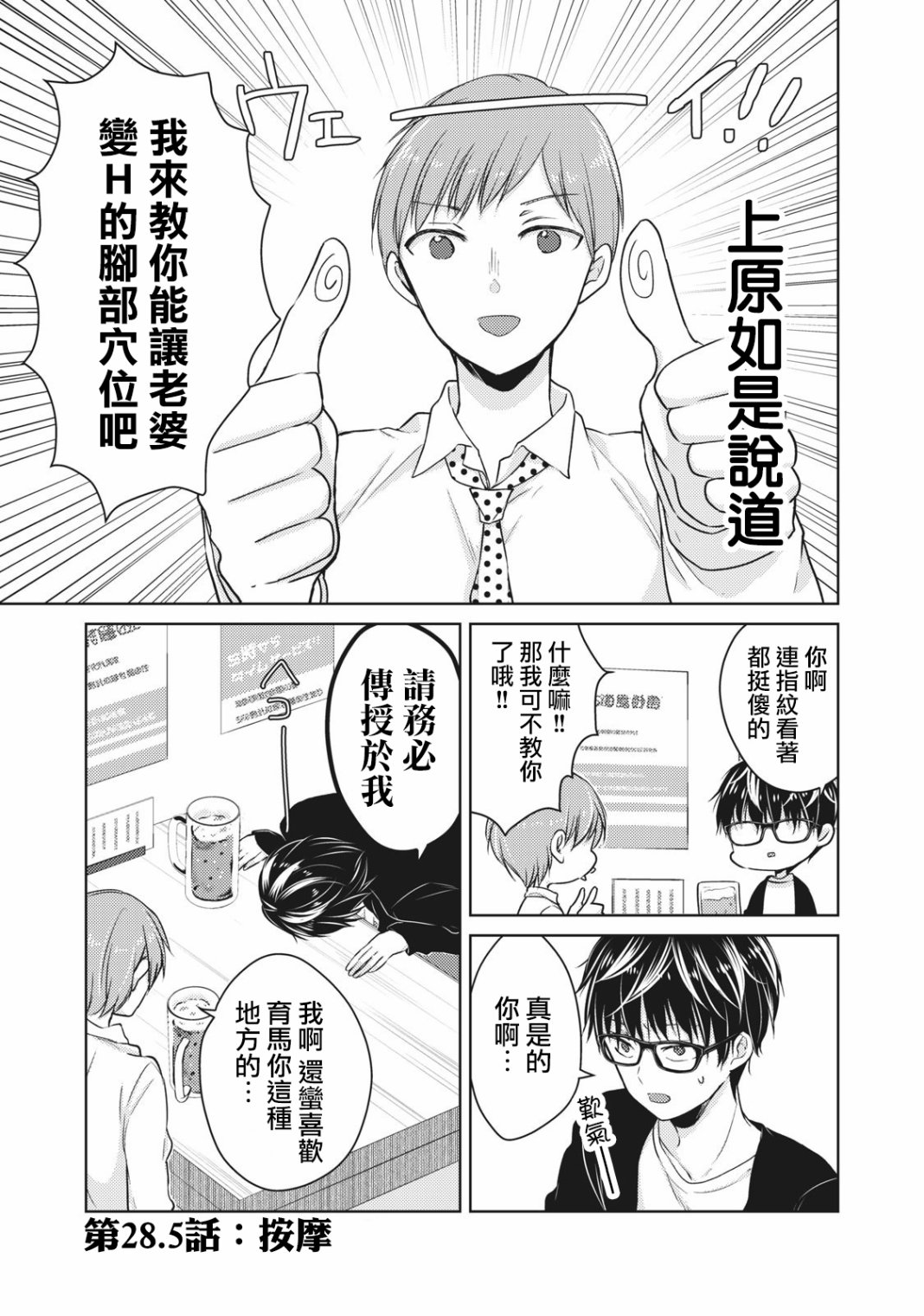和高冷妻子结婚5年漫画,第28.5话按摩1图