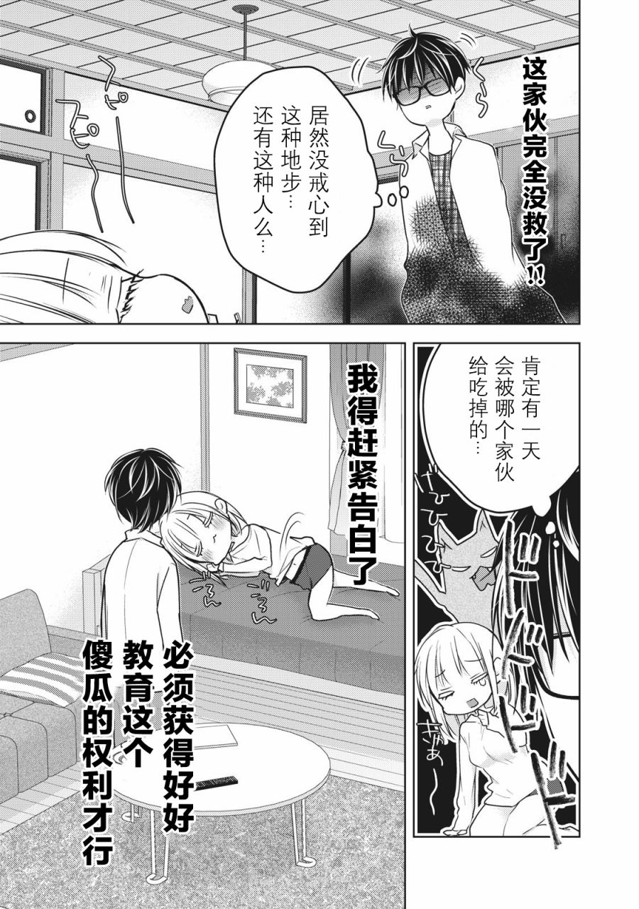 第68.2话特别番外篇：告白的回应4