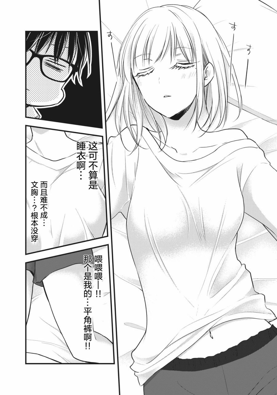 第68.2话特别番外篇：告白的回应3