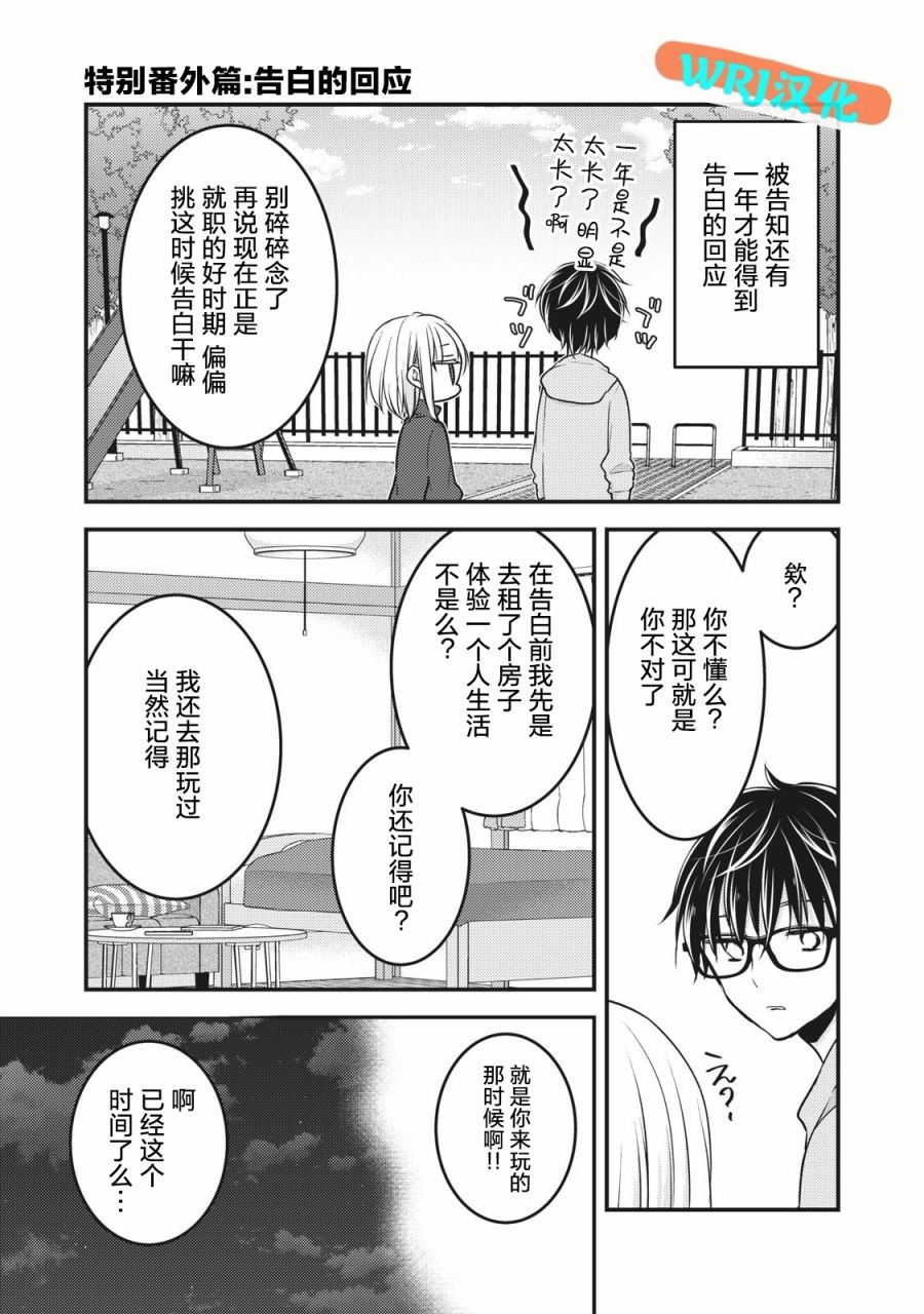 第68.2话特别番外篇：告白的回应0