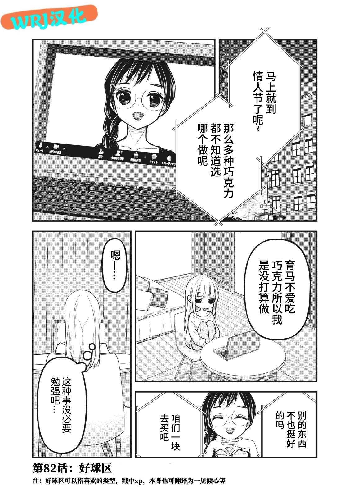第82话好球区0