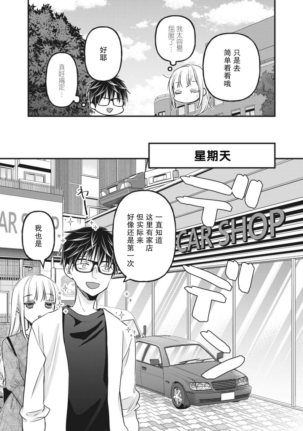 第89话 一直做我的后盾吧4