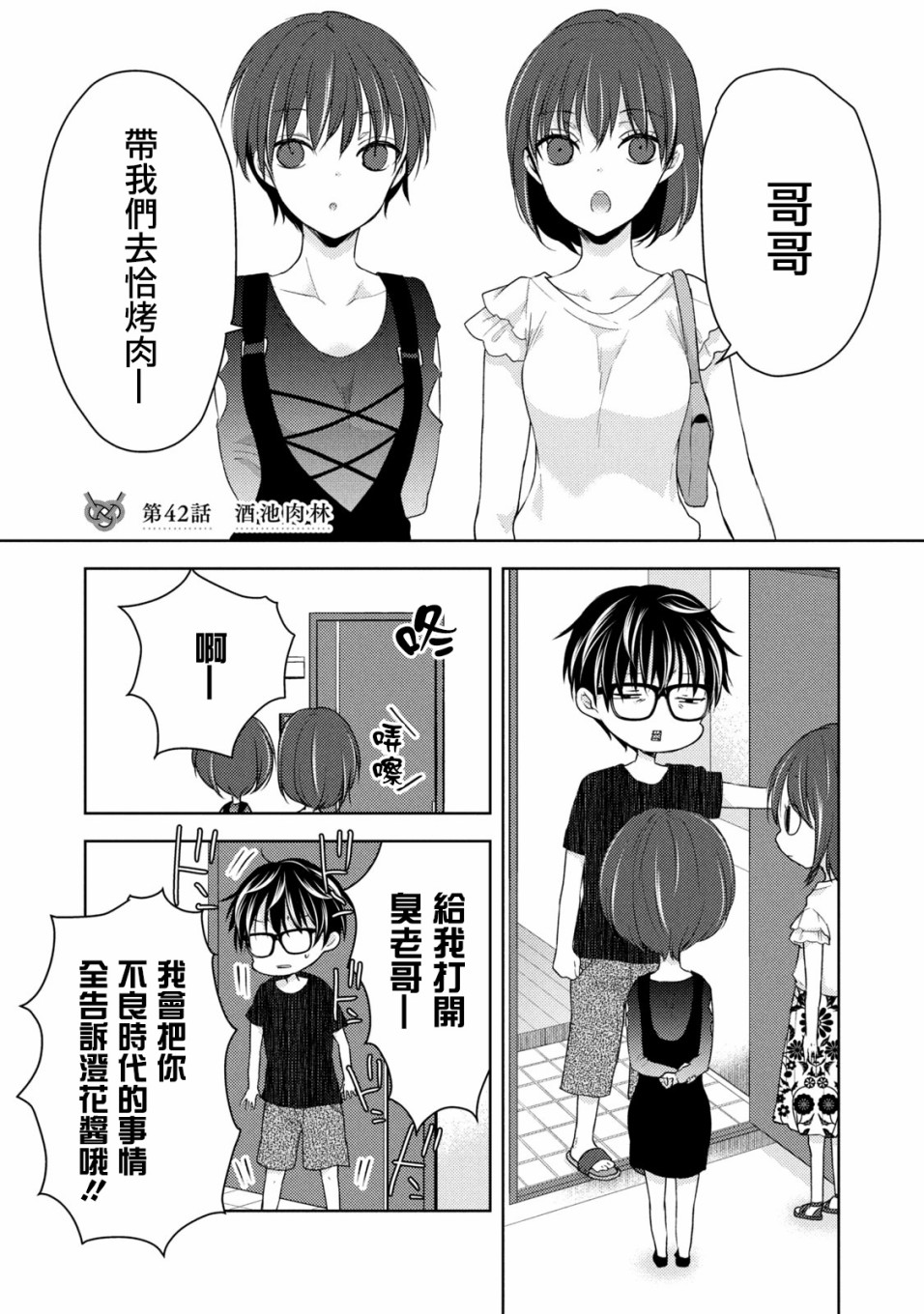 和高冷老婆一起上综艺漫画,第42话1图