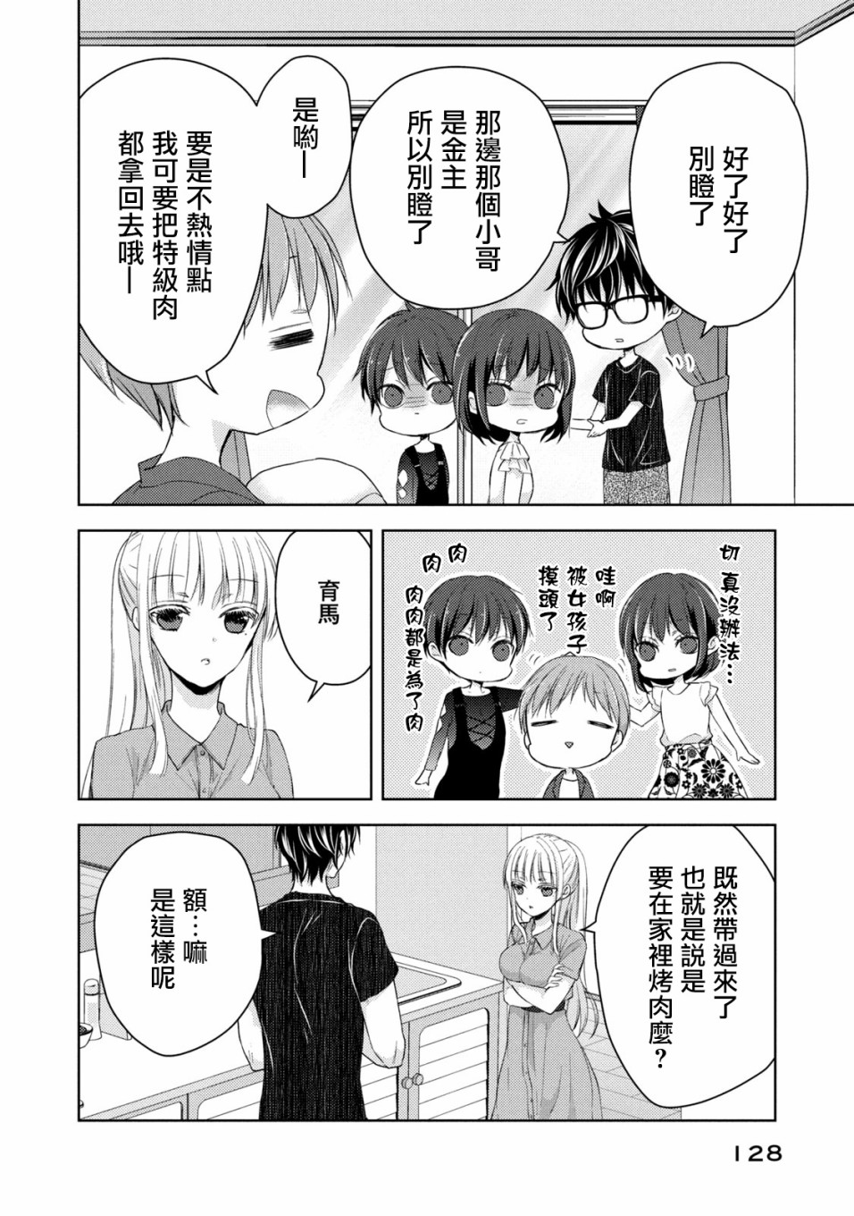 和高冷老婆一起上综艺漫画,第42话4图