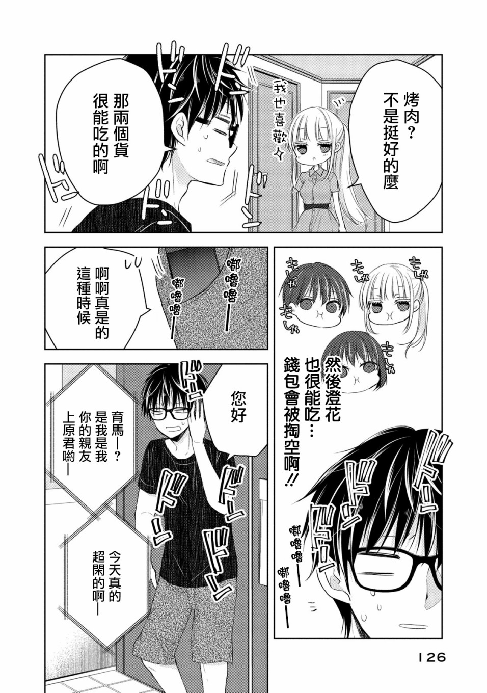 和高冷老婆一起上综艺漫画,第42话2图