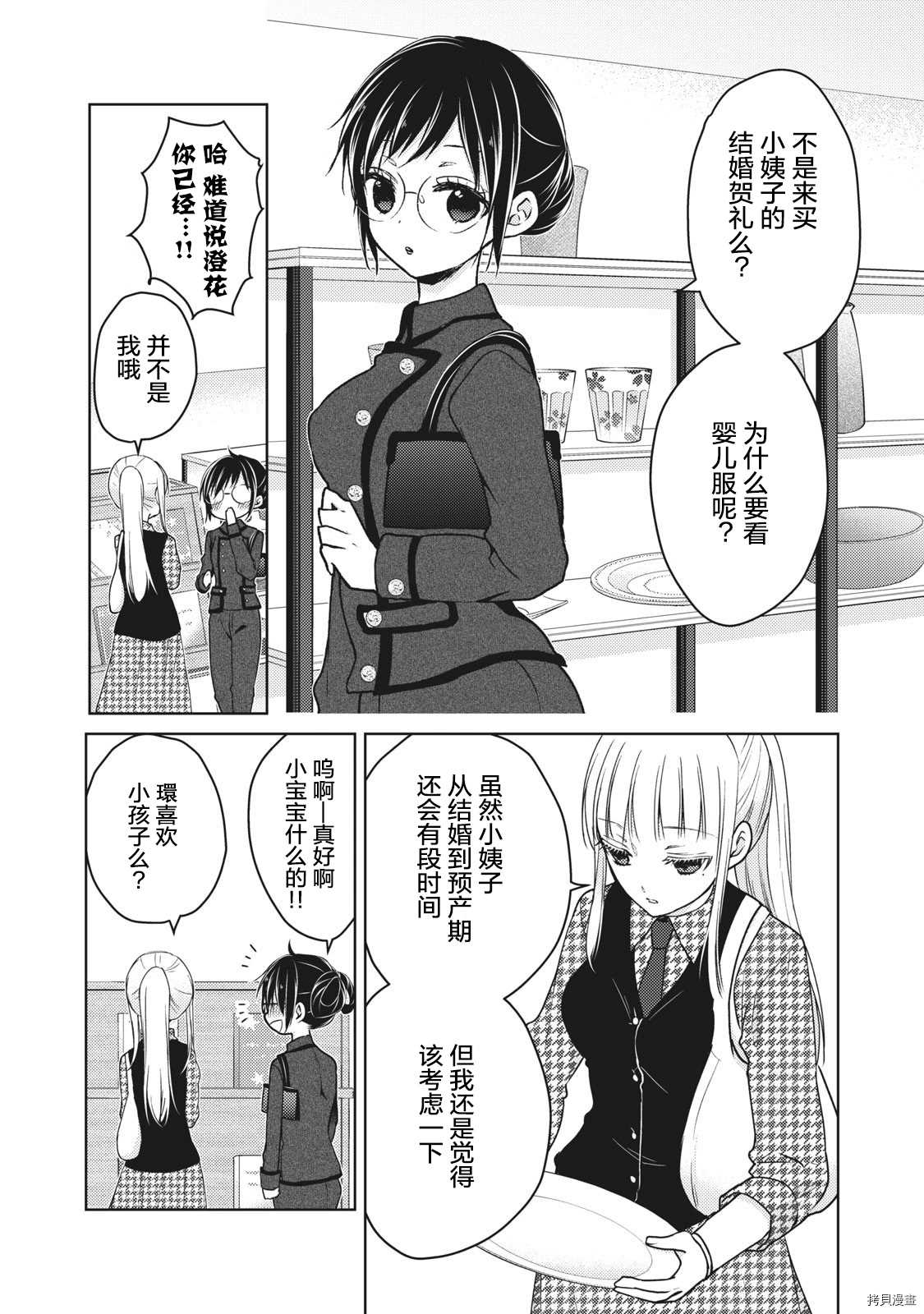 第56话为了某一天的未来1