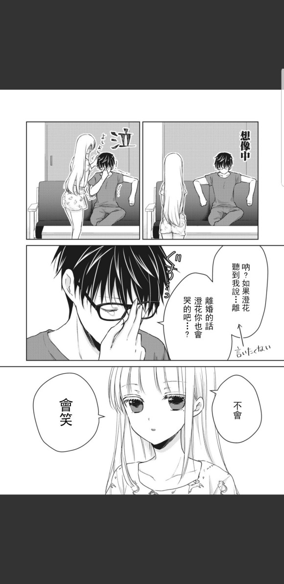 和高冷妻子结婚5年漫画,第45话4图