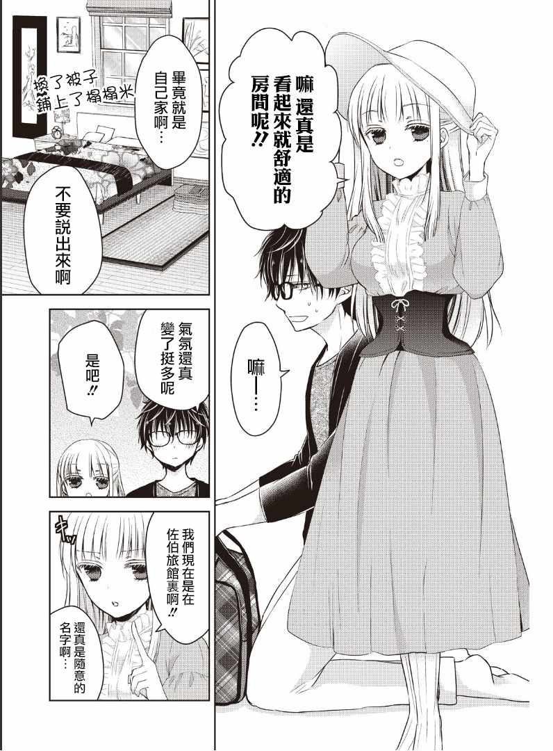 和高冷妻子的新婚生活漫画,第4话3图
