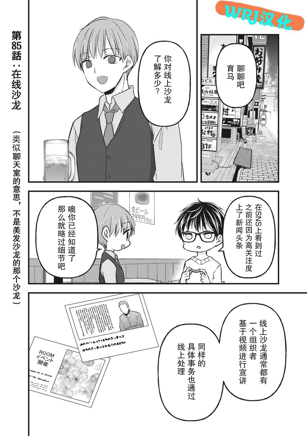 第85话在线沙龙0