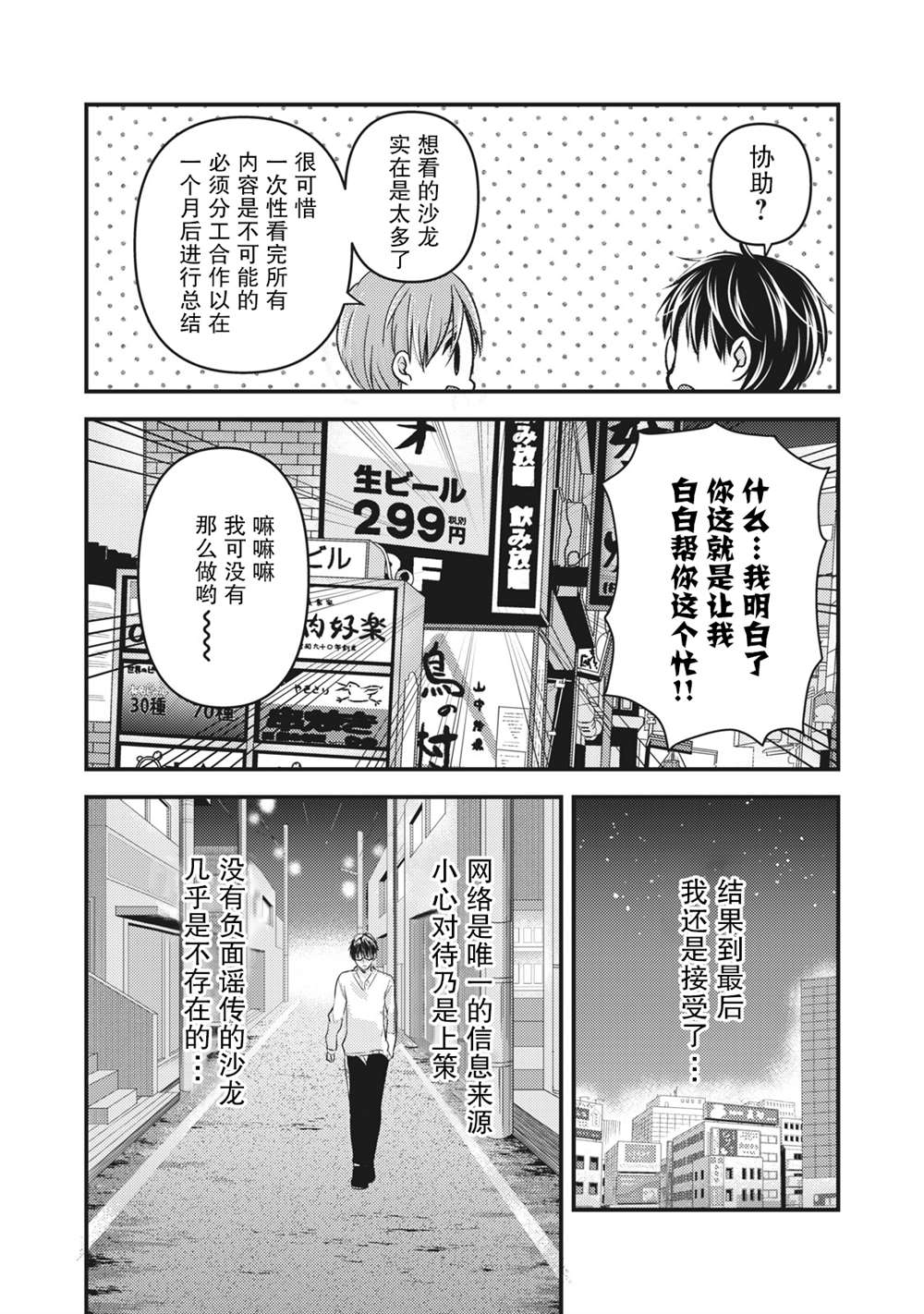 第85话在线沙龙4