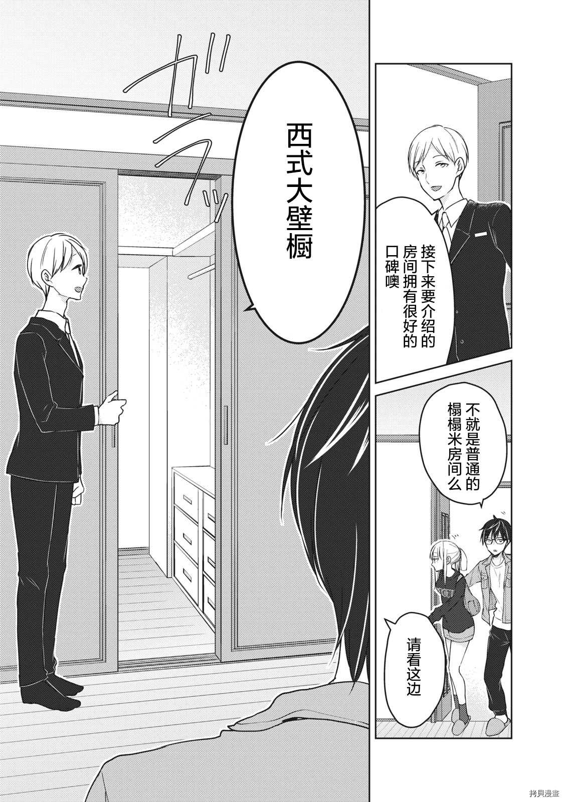 第58话梦的独栋屋4