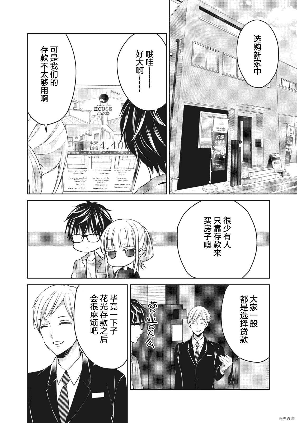 第58话梦的独栋屋1