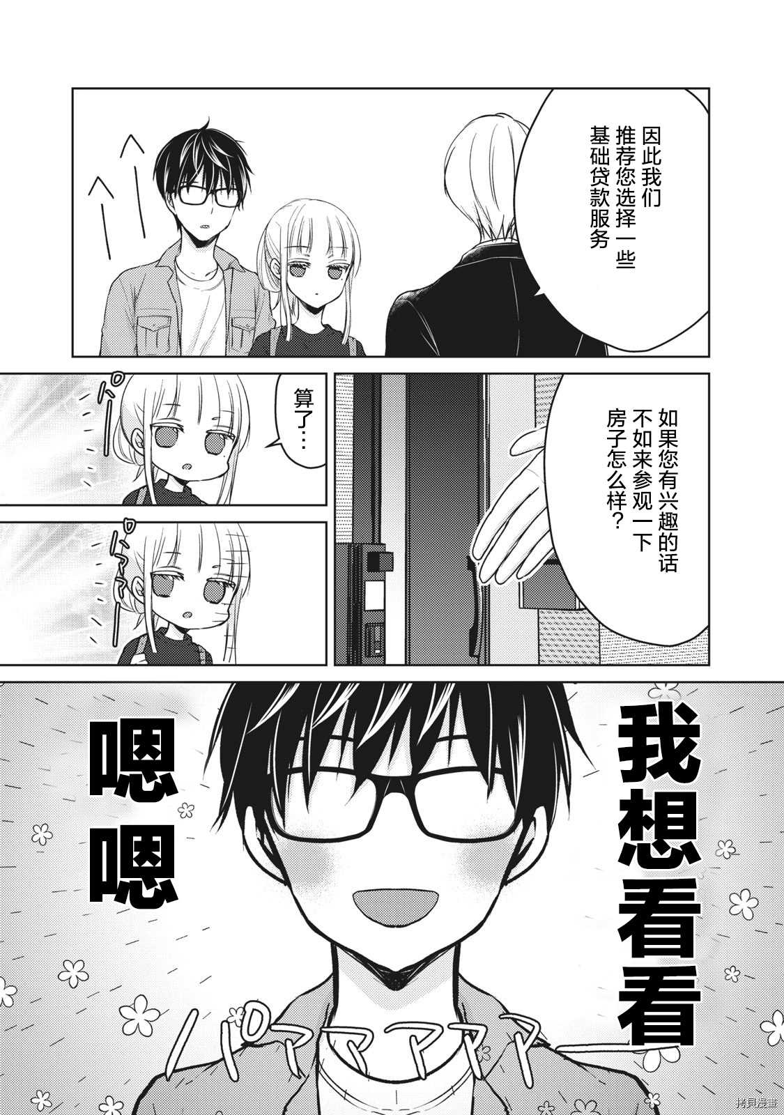第58话梦的独栋屋2