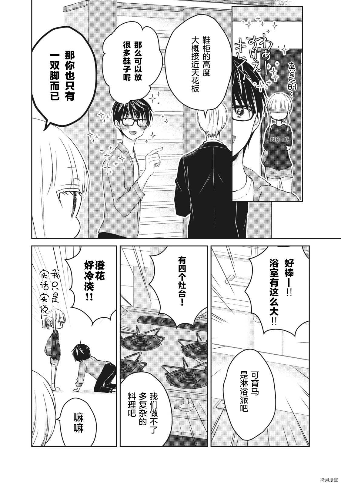 第58话梦的独栋屋3