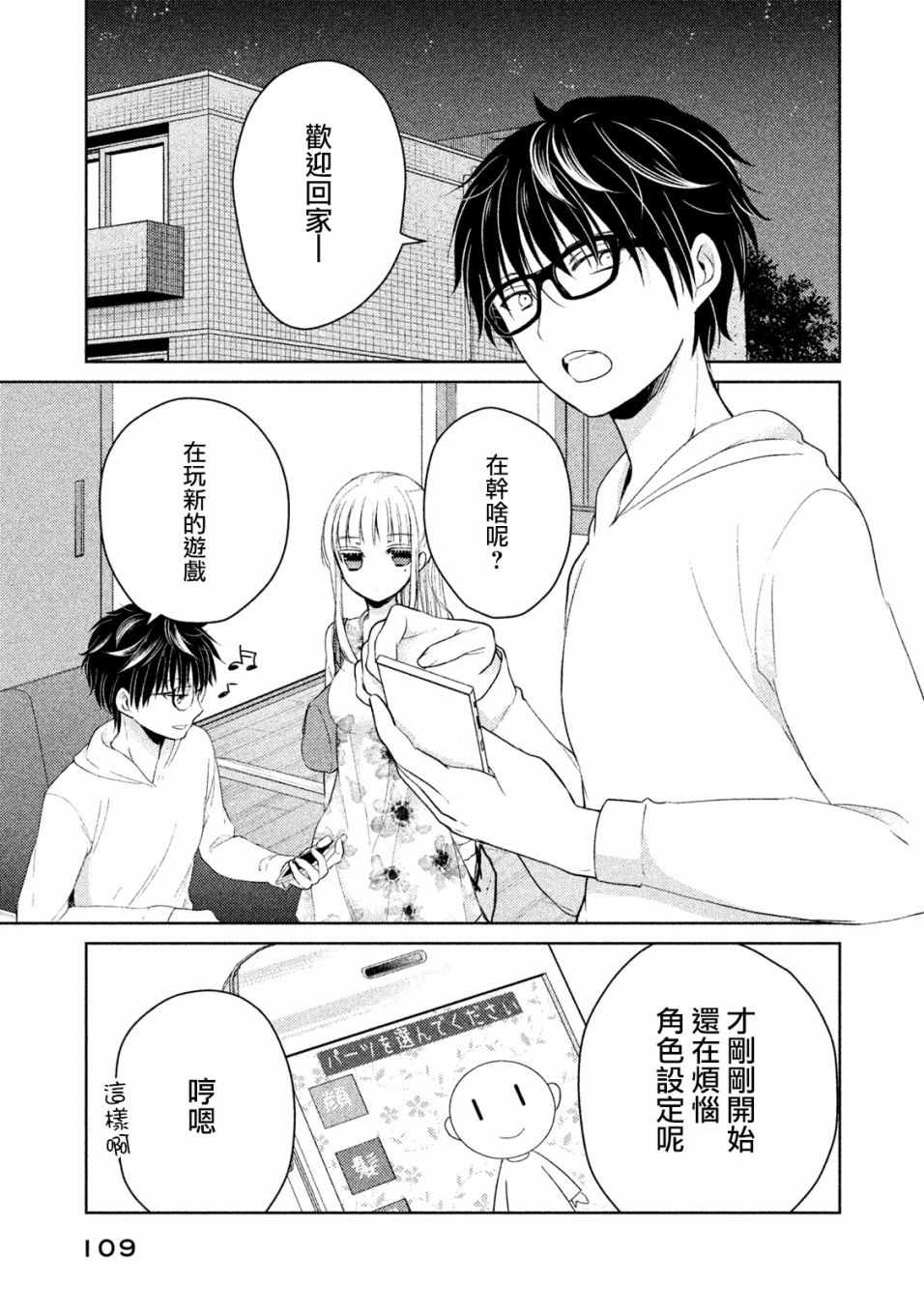 新婚妻子的结婚生活漫画漫画,第15话3图