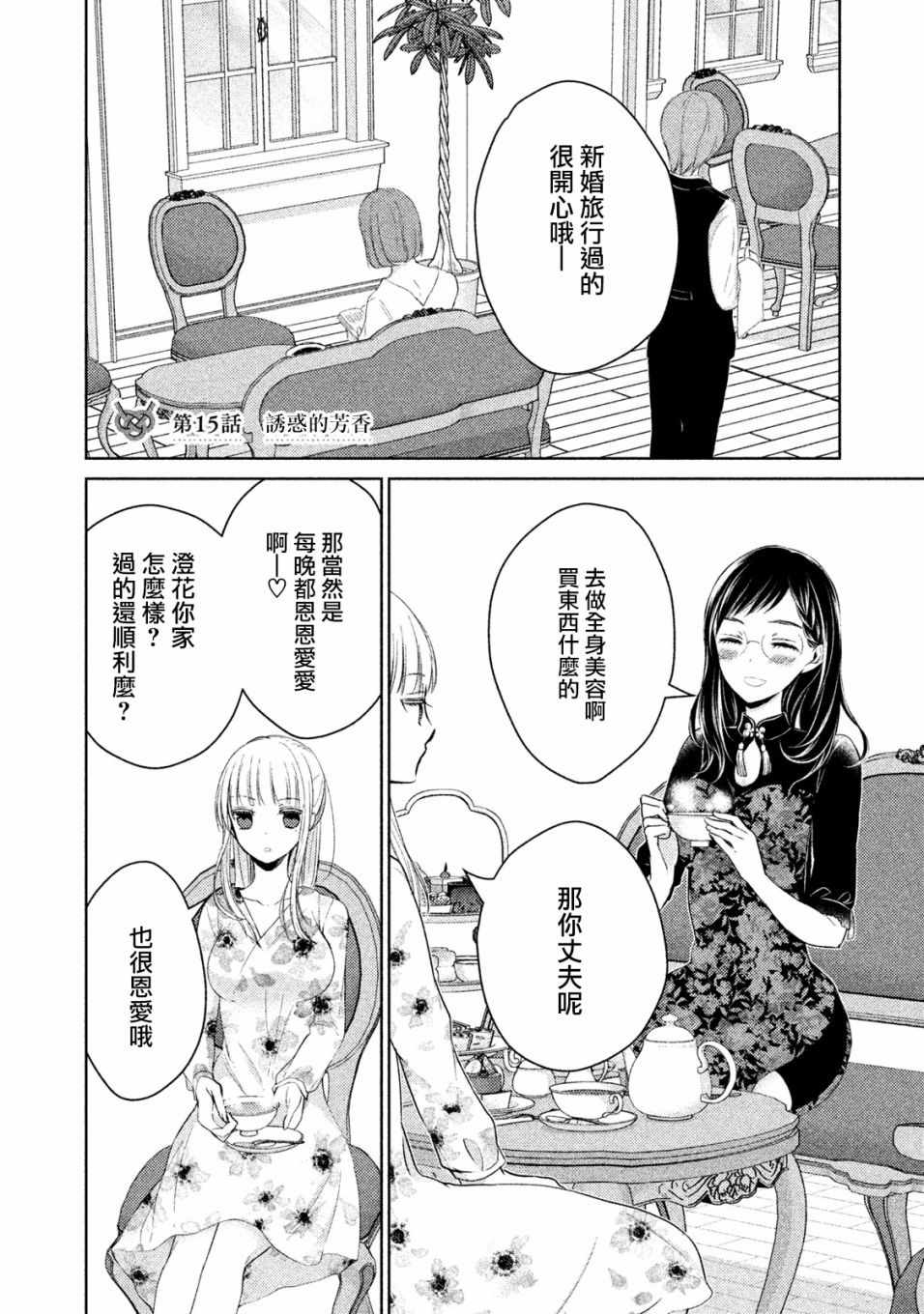 新婚妻子的结婚生活漫画漫画,第15话1图