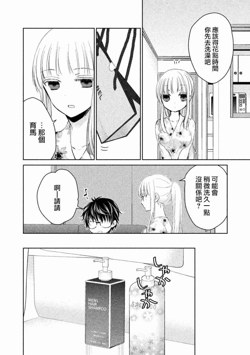 新婚妻子的结婚生活漫画漫画,第15话4图