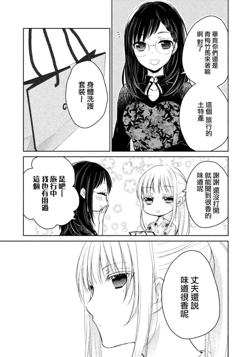 新婚妻子的结婚生活漫画漫画,第15话2图