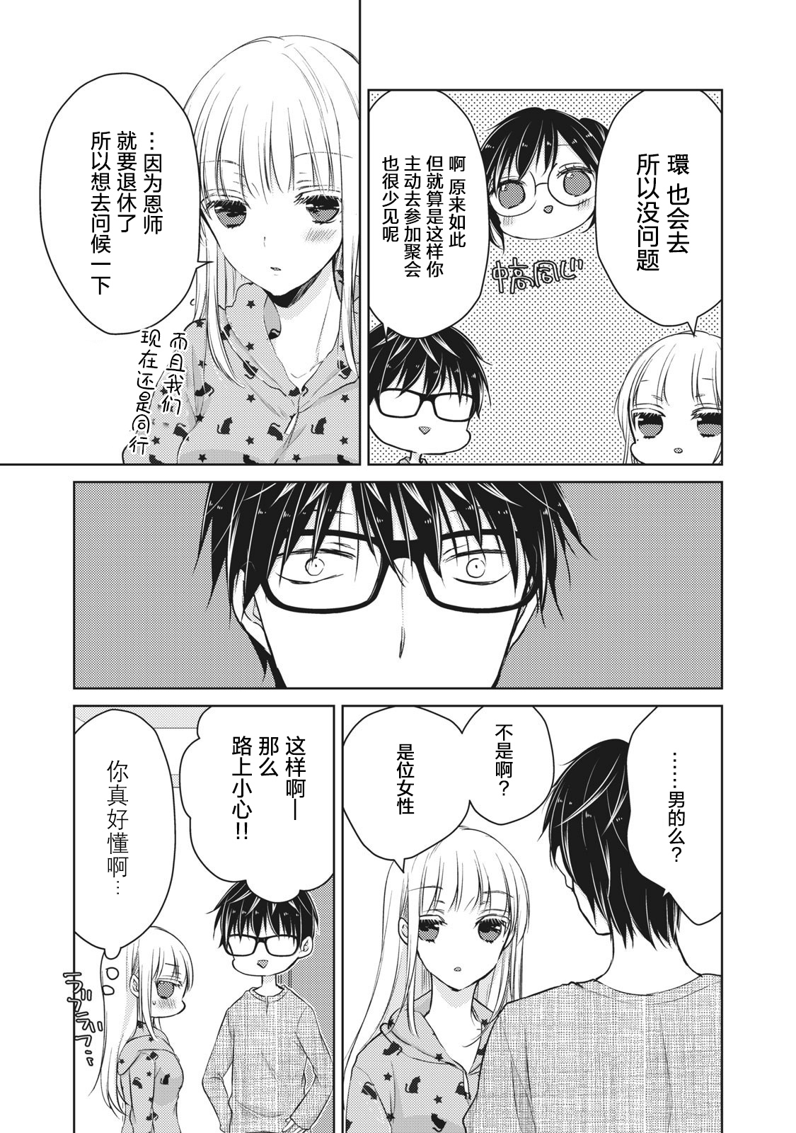 和高冷妻子结婚5年漫画,第63话3图