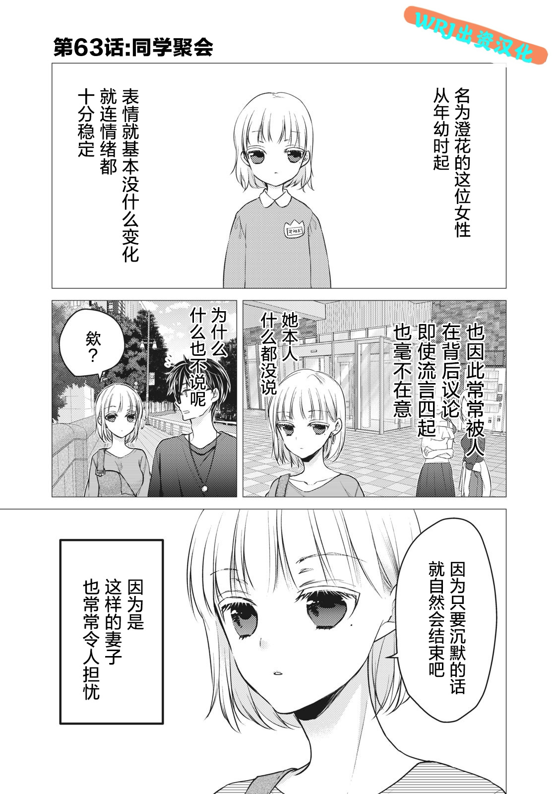 和高冷妻子结婚5年漫画,第63话1图