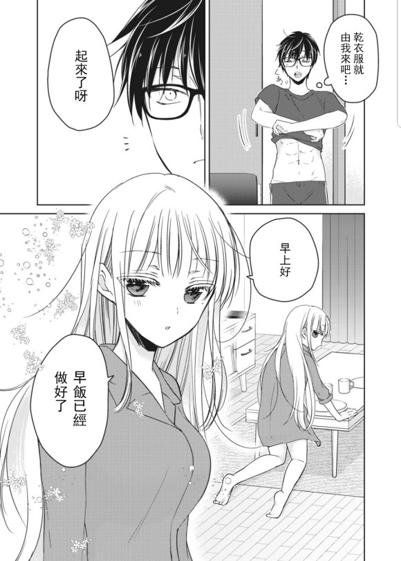 和高冷老婆一起上综艺漫画,第50话5图