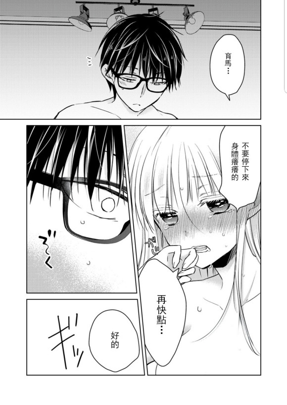 和高冷老婆一起上综艺漫画,第50话3图