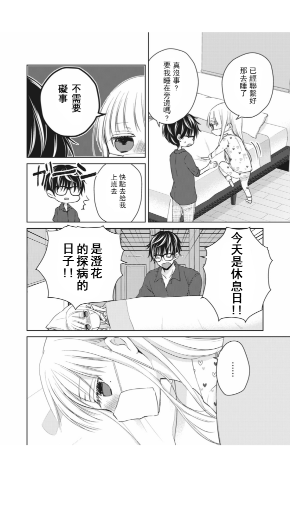 和高冷妻子结婚5年漫画,第40话3图