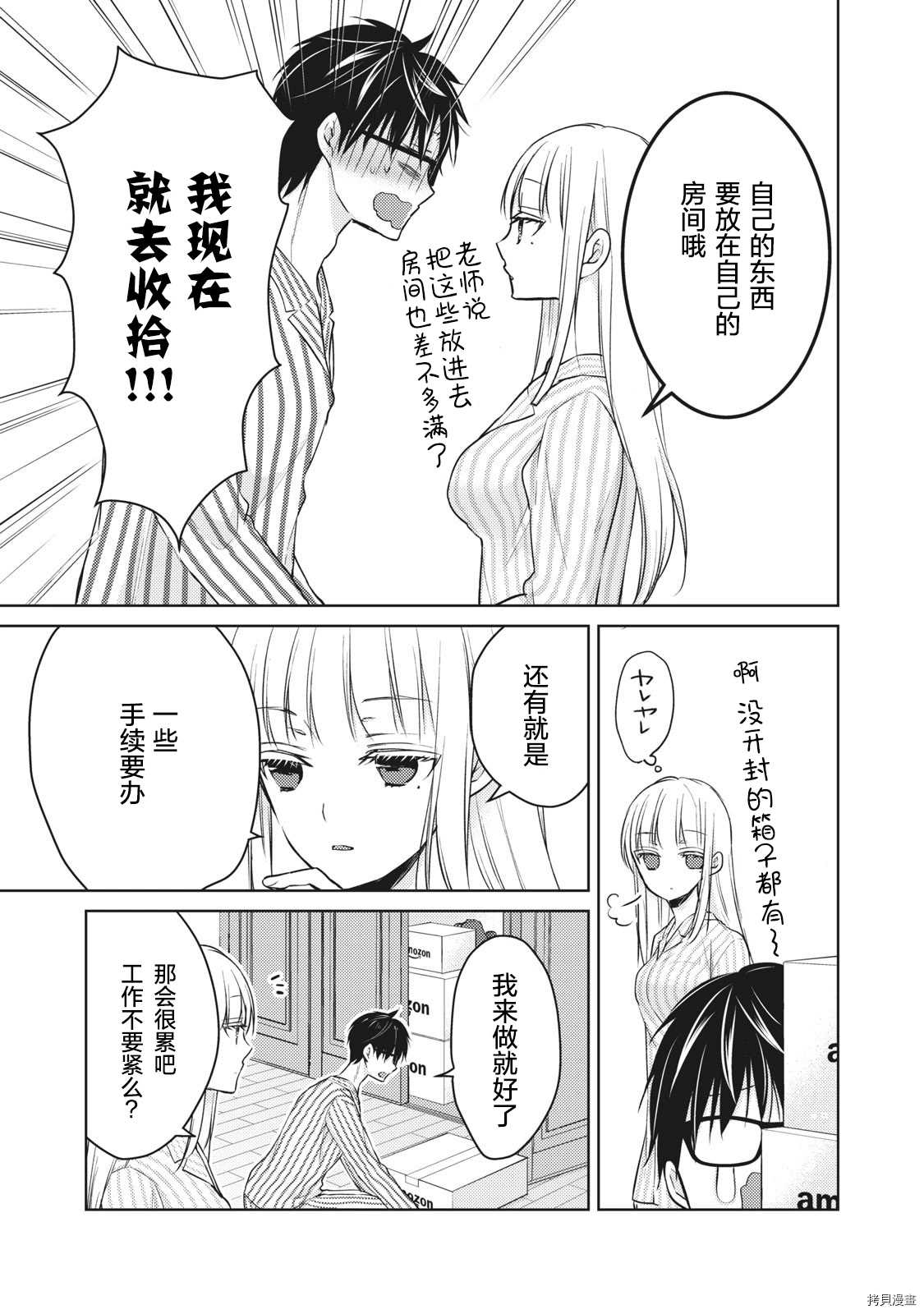 第59话搬新家4