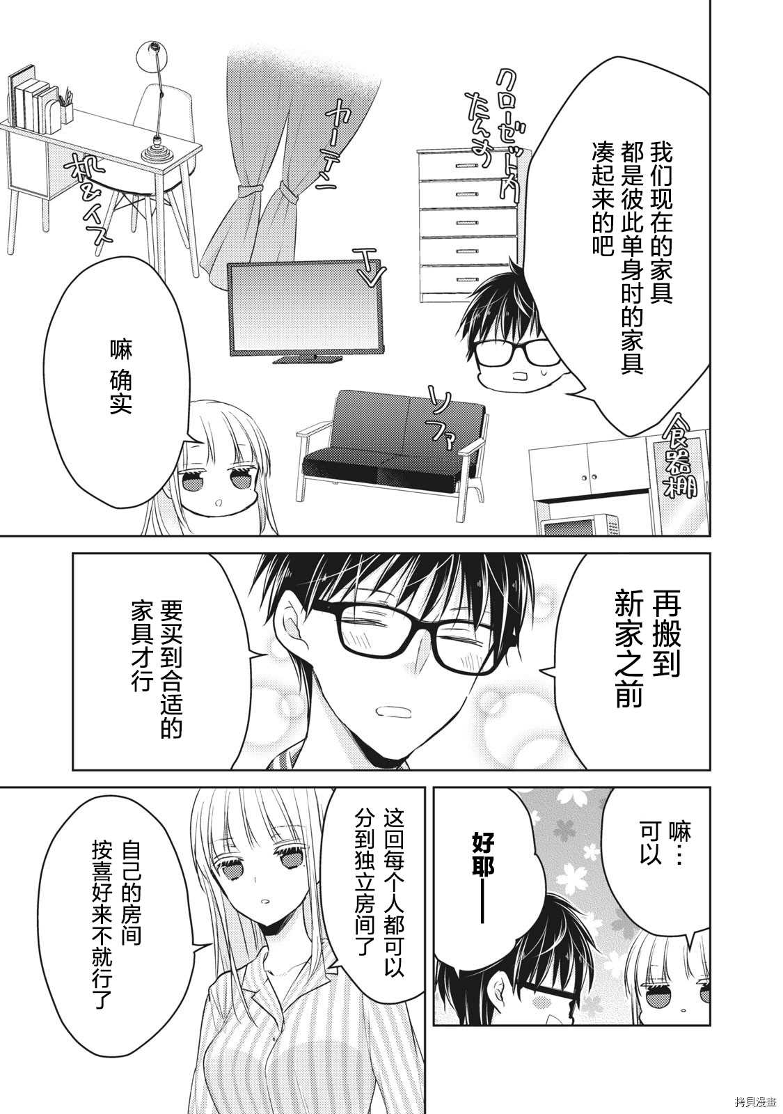 第59话搬新家2