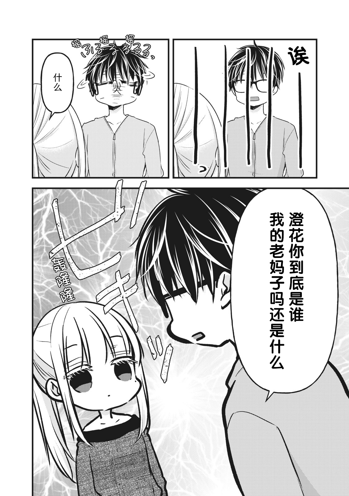第87话3