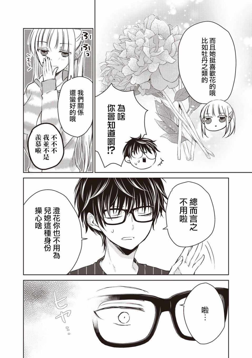 和高冷妻子的新婚生活漫画,第23话4图