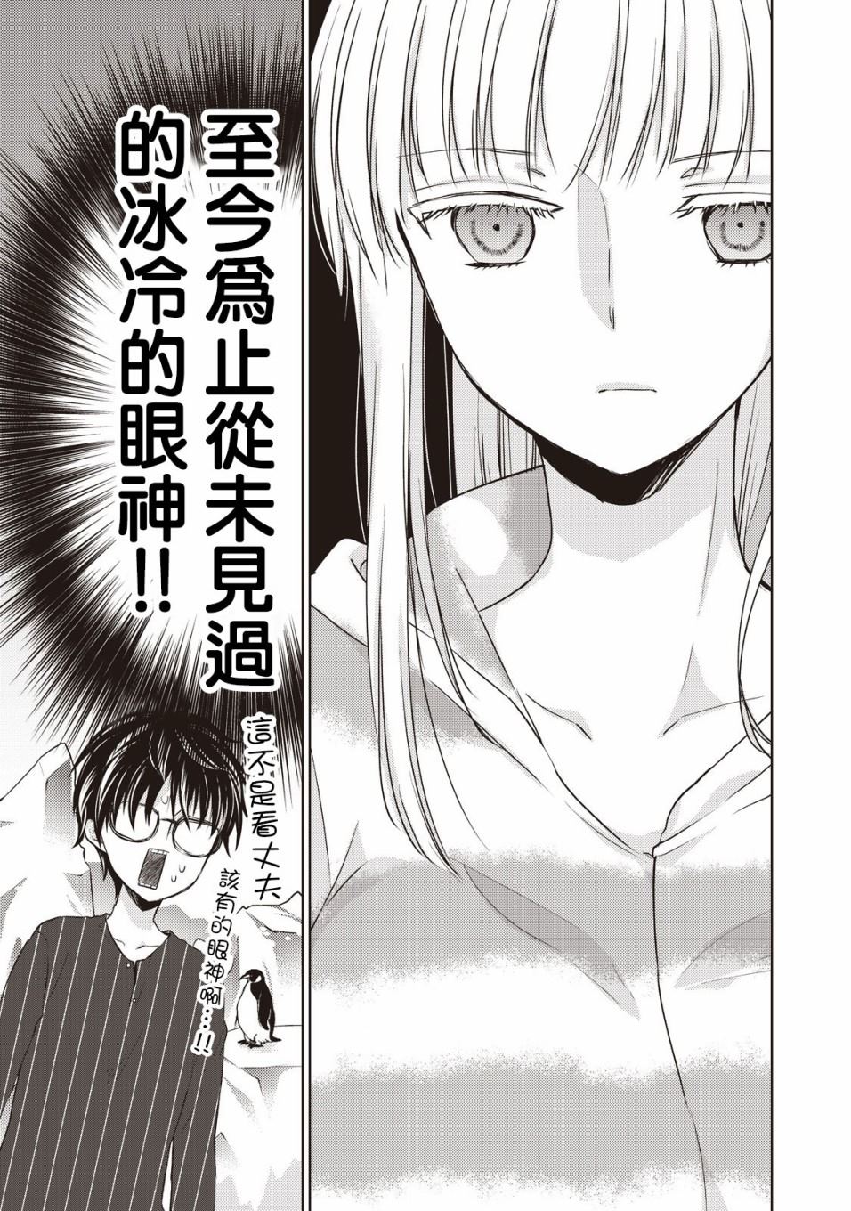 和高冷妻子的新婚生活漫画,第23话5图
